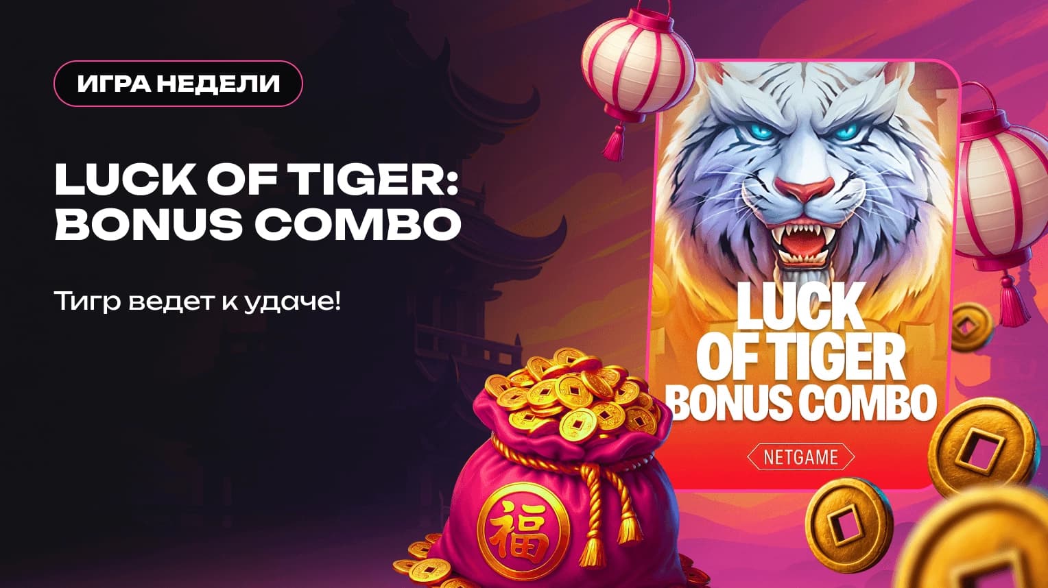 Luck of tiger